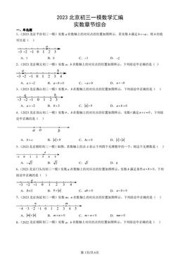 2023北京初三一模数学汇编：实数章节综合-答案