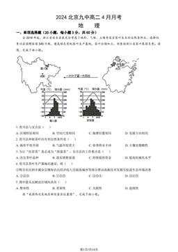 2024北京九中高二4月月考地理（教师版）-答案