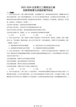 2022-2024北京高三二模政治汇编：创新思维要力求超前章节综合-答案