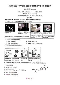 2025北京东直门中学高二6月月考化学-试题