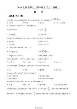 2024北京北师大二附中高三（上）统练二数学（教师版）-答案