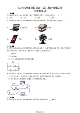 2023北京重点校初三（上）期末物理汇编：电能和电功-答案