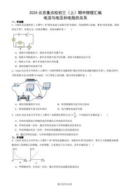 2024北京重点校初三（上）期中物理汇编：电流与电压和电阻的关系-答案