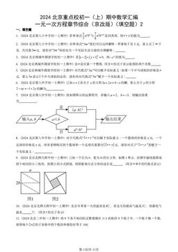 2024北京重点校初一（上）期中数学汇编：一元一次方程章节综合（京改版）（填空题）2-答案
