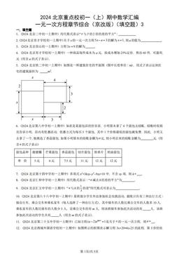 2024北京重点校初一（上）期中数学汇编：一元一次方程章节综合（京改版）（填空题）3-答案