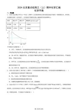 2024北京重点校高三（上）期中化学汇编：化学平衡-答案