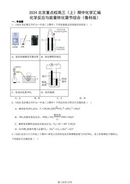 2024北京重点校高三（上）期中化学汇编：化学反应与能量转化章节综合（鲁科版）-答案