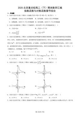 2025北京重点校高二（下）期末数学汇编：指数函数与对数函数章节综合-答案