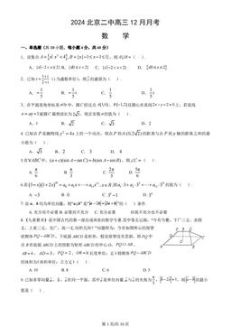 2024北京二中高三12月月考数学（教师版）