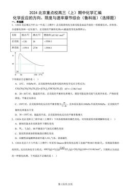 2024北京重点校高三（上）期中化学汇编：化学反应的方向、限度与速率章节综合（鲁科版）（选择题）-答案