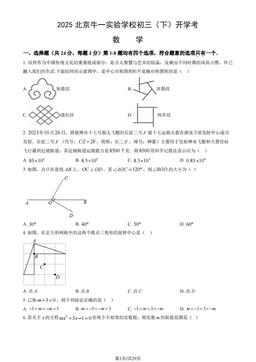 2025北京牛一实验学校初三（下）开学考数学（教师版）-答案