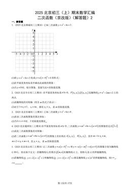 2025北京初三（上）期末数学汇编：二次函数（京改版）（解答题）2-答案