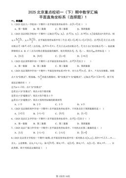 2025北京重点校初一（下）期中数学汇编：平面直角坐标系（选择题）1-答案