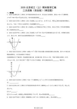 2025北京初三（上）期末数学汇编：二次函数（京改版）（填空题）-答案