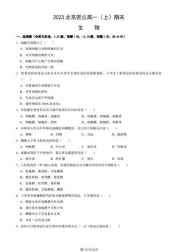 2023北京密云高一（上）期末生物（教师版）-答案