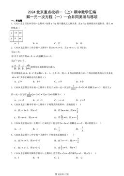 2024北京重点校初一（上）期中数学汇编：解一元一次方程（一）—合并同类项与移项-答案