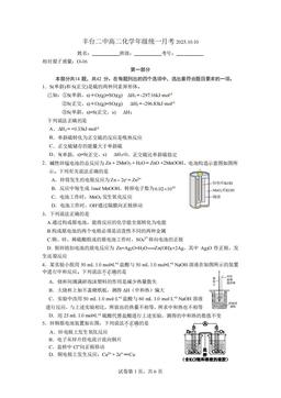 2025北京丰台二中高二10月月考化学-试题