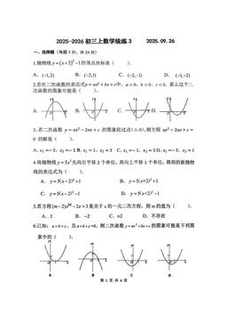 2025北京北师大附中初三（上）统练三数学（教师版）-答案