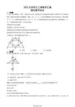 2025北京初三二模数学汇编：相似章节综合-答案