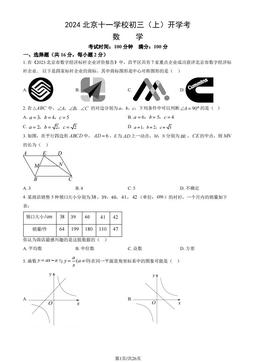 2024北京十一学校初三（上）开学考数学（教师版）-答案