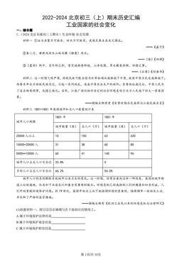 2022-2024北京初三（上）期末历史汇编：工业国家的社会变化-答案