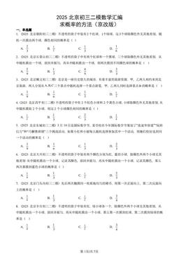 2025北京初三二模数学汇编：求概率的方法（京改版）-答案