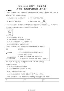 2023-2025北京高三一模化学汇编：离子键、配位键与金属键（鲁科版）-答案