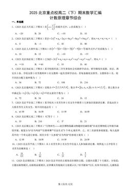 2025北京重点校高二（下）期末数学汇编：计数原理章节综合-答案