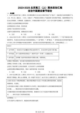 2023-2025北京高三（上）期末政治汇编：法治中国建设章节综合-答案