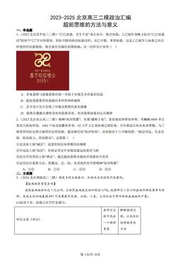 2023-2025北京高三二模政治汇编：超前思维的方法与意义-答案
