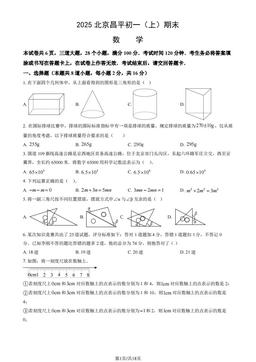2025北京昌平初一（上）期末数学（教师版）-答案