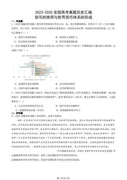 2023-2025全国高考真题历史汇编：货币的使用与世界货币体系的形成-答案