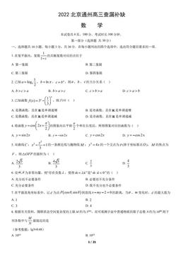 2022北京通州高三查漏补缺数学（教师版）-答案