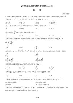 2022北京通州潞河中学高三三模数学（教师版）-答案