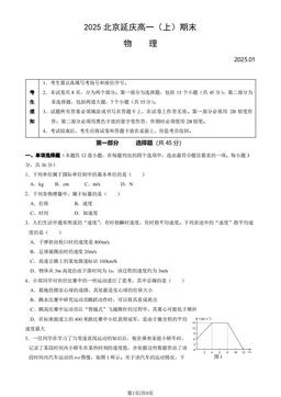 2025北京延庆高一（上）期末物理（教师版）-答案