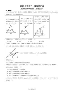 2025北京初三一模数学汇编：三角形章节综合（京改版）-答案