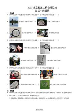 2023北京初三二模物理汇编：生活中的透镜-答案