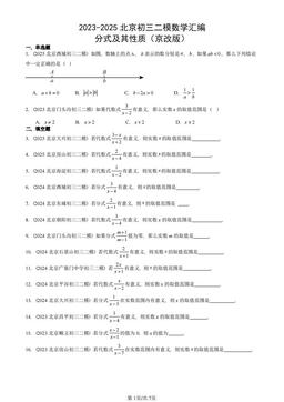 2023-2025北京初三二模数学汇编：分式及其性质（京改版）-答案