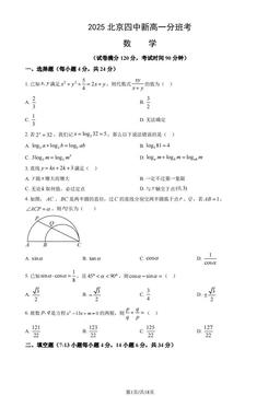 2025北京四中新高一分班考数学（教师版）-答案