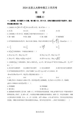 2024北京人大附中高三3月月考数学（教师版）-答案