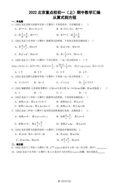 2022北京重点校初一（上）期中数学汇编：从算式到方程-答案