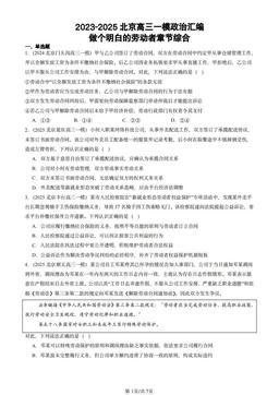 2023-2025北京高三一模政治汇编：做个明白的劳动者章节综合-答案