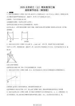 2025北京初三（上）期末数学汇编：旋转章节综合（解答题）-答案