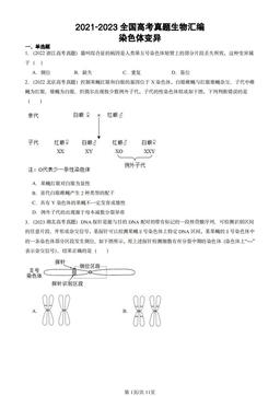 2021-2023全国高考真题生物汇编：染色体变异-答案