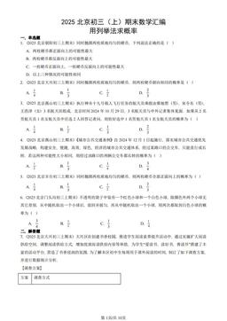 2025北京初三（上）期末数学汇编：用列举法求概率-答案