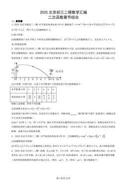 2025北京初三二模数学汇编：二次函数章节综合-答案