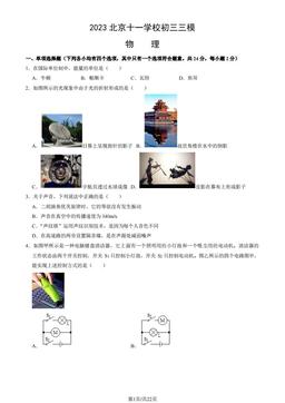 2023北京十一学校初三三模物理（教师版）-答案