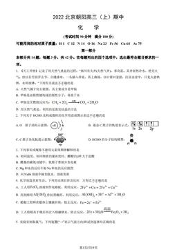 2022北京朝阳高三（上）期中化学（教师版）-答案