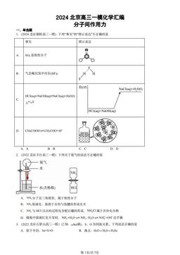 2024北京高三一模化学汇编：分子间作用力-答案