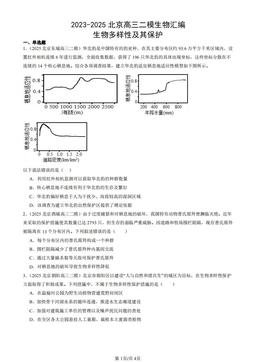 2023-2025北京高三二模生物汇编：生物多样性及其保护-答案